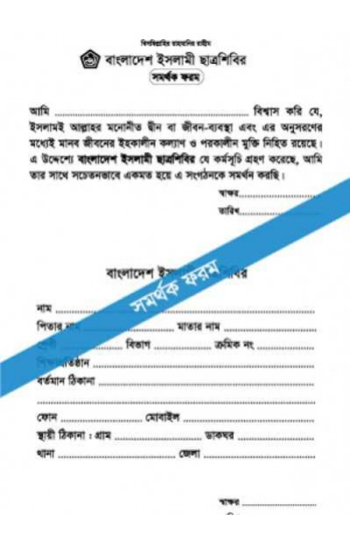 সমর্থক ফর্ম  (১০০ পিচ) বইয়ের কভার